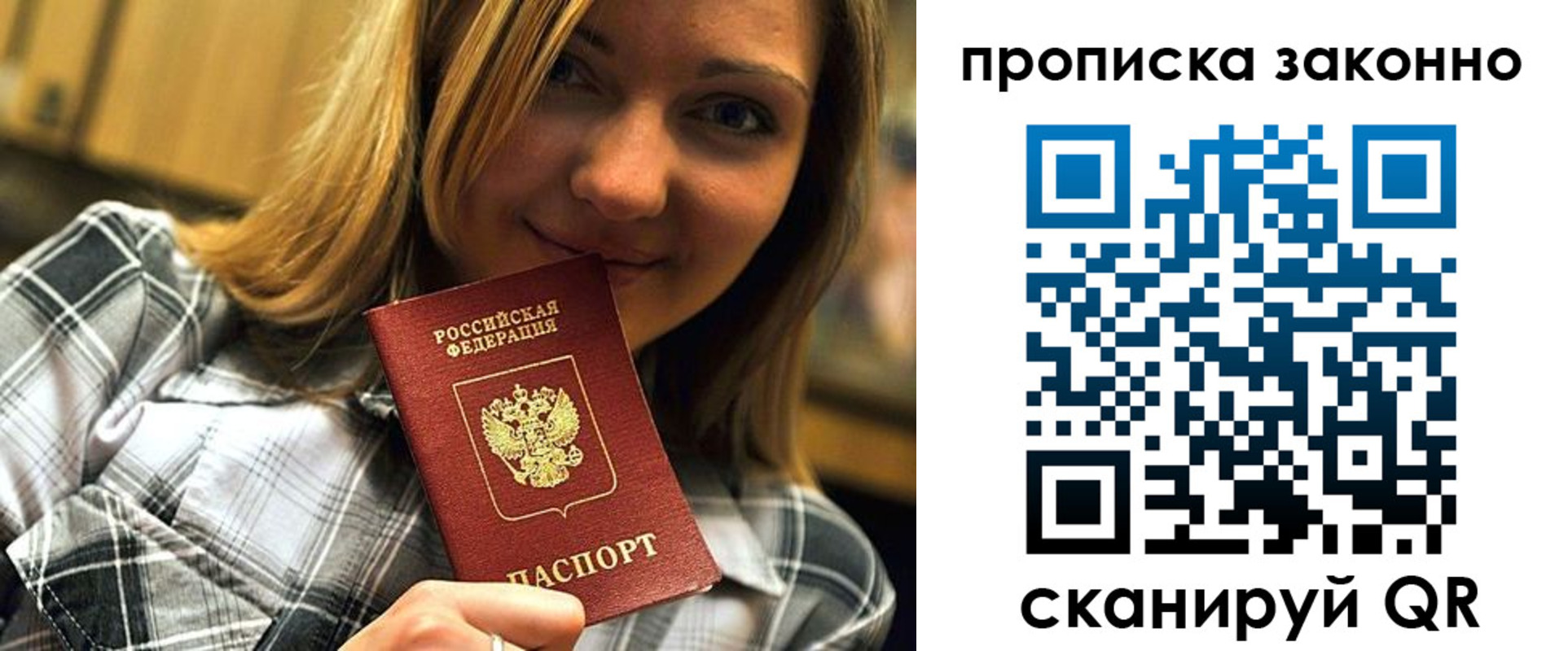 временная регистрация законно в Новошахтинске