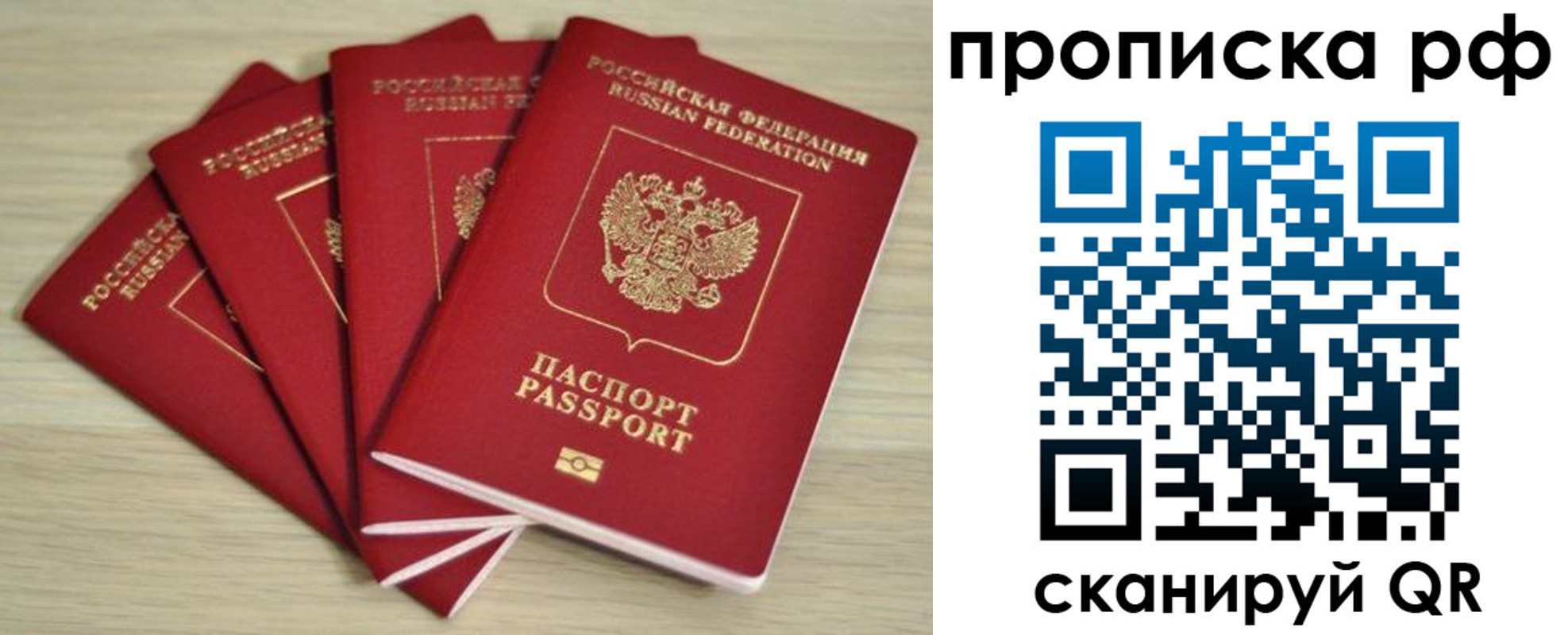 временная регистрация гарантия в Новошахтинске