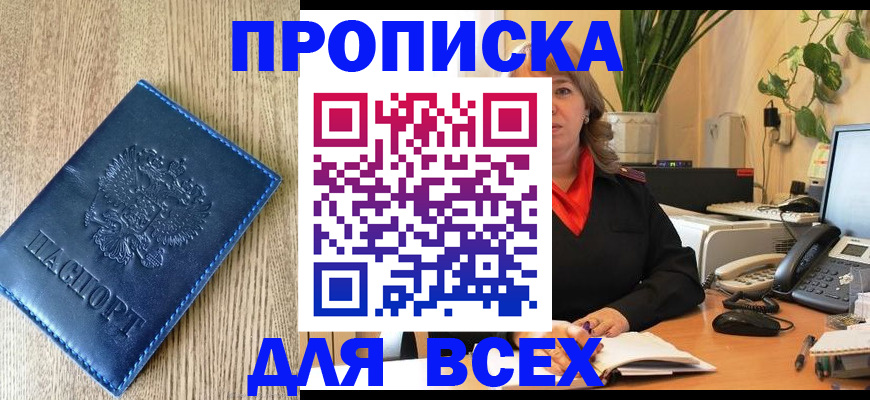 временная регистрация в квартире в Новошахтинске