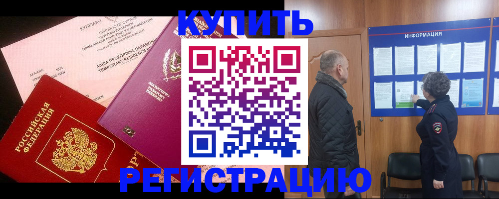 прописка в квартире в Новошахтинске