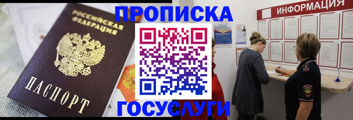 временная регистрация гарантия в Новошахтинске
