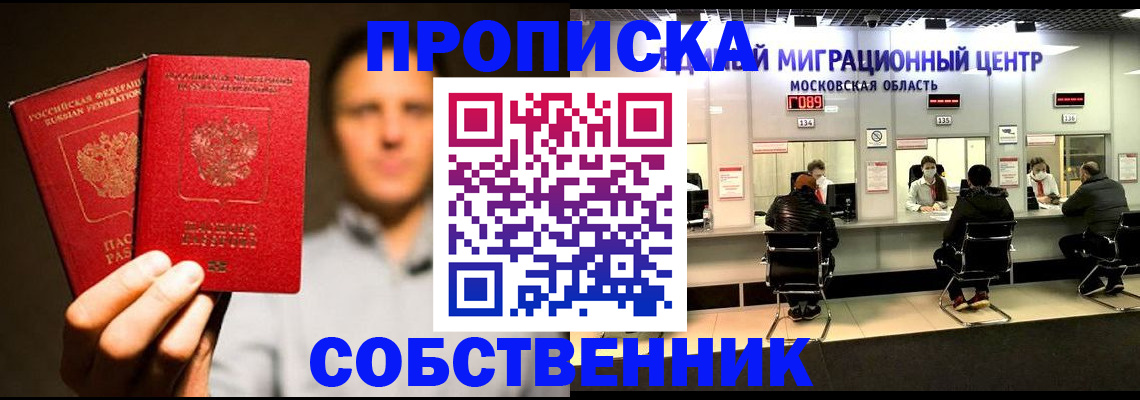 где прописаться в Новошахтинске